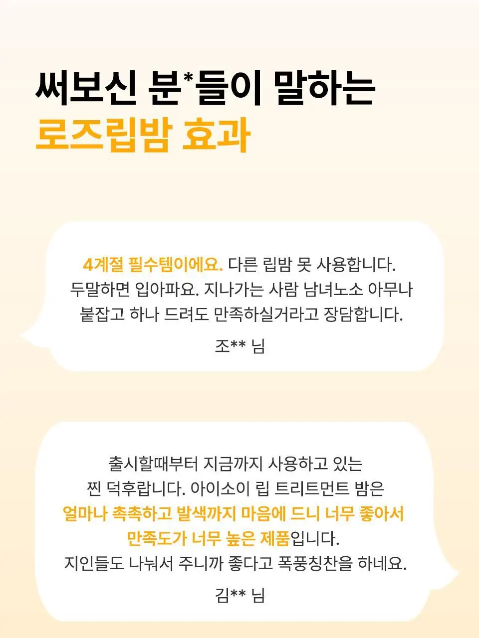 [컬러립밤] 아이소이 립 트리트먼트 밤 5g 5종 상세페이지 25